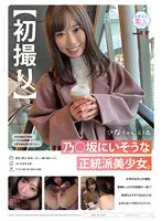 MOGI-089 -  An orthodox beautiful girl who seems to be on Nozaka. AV shooting on a college day. A smile full of charm turns around! ? It was de M-chan who was too pleasant to stop begging. Hina-chan, 23 years old
