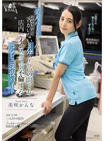 MOON-005 -  A Convenience Store Late Night Part-time Job Who Has An Instant Affair In The Store Even For About 3 Minutes When There Are No Customers With A Beautiful Part-timer Kanna Misaki