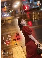 MOON-020 -  The night before divorce, the worst and best sex Akari Niimura