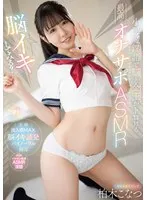 MTALL-130 -  [Want to try a brain orgasm?] The best masturbation support ASMR that melts your brain and balls with devilish dirty talk Konatsu Kashiwagi