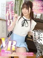 MTVR-018 - (VR) Impregnating VR Tutor Version Ichika Kasagi