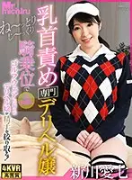 MTVR-023 - [VR] Miss Hooker Specializes In Nipple Play! Dripping Creampie Raw Footage: Cumshot In Cowgirl Position With Ai Shinkawa 7
