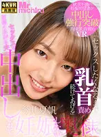 MTVR-033 - [VR] A Husband Who's Annoyed By Sex And His Wife Who Wants A Pregnancy From A Creampie Load. Kaho Imai