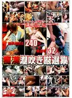MXT-005 - Special M****ter Squirting Collection