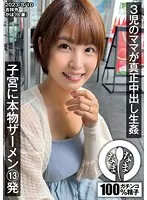 NAMH-003 -  Mother of 3 has real creampie and 13 shots of real semen in her womb Kaho (married woman)