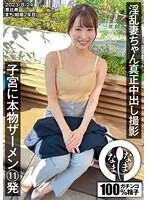 NAMH-004 -  Real creampie shooting of a slutty wife. 11 shots of real semen in her womb. Machi (2nd year of marriage)