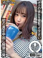 NAMH-007 -  Please cuckold my girlfriend. First real creampie 10 shots. Mei (University student)
