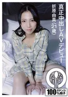 NAMH-008 -  Genuine Creampie AV Debut Yuma Orihara (21 years old)