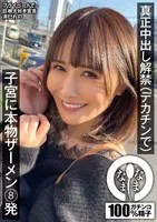 NAMH-009 -  Genuine creampie (with a big dick) 8 shots of real semen in the uterus Kiyomi Reno