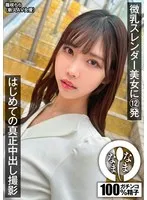 NAMH-017 -  12 shots for a small breasted slender beauty, her first real creampie shoot, Rara Shinosaki