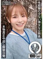 NAMH-018 -  A sexually inexperienced civil servant loses her virginity and gets 10 real creampies Hasumi (a health freak)
