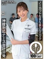 NAMH-068 - Uncut Raw Clinic: 15 Shots with a Vaginal-Specialist Nurse – Mayu Hazuki