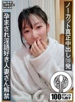 NAMH-069 - 15 Uncut, Genuine Creampies: A Married Woman Who Loves Dirty Talk and Getting Pregnant Makes Her Debut—Kihō Hoshina