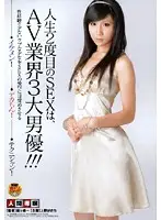 NGKS-002 - The 2nd Time She Had Sex In Her Life Was With 3 AV Actors!!