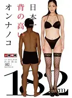NGKS-030 - Japan's Best: Tall Girls