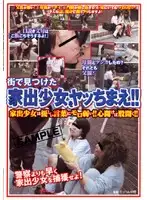 NHDT-238 - Fuck a Runaway Barely Legal Girl You Found on the Street!!