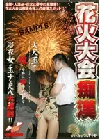 NHDT-372 - M****ter under Fireworks