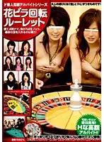 NHDT-430 - Amateur High Salary Part Time Job Series Petal Rotation Roulette