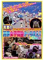 NHDT-514 - Fuck a D***k S********l in Midsummer! Swimsuits Ver.