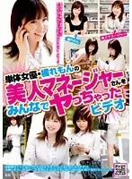 NHDT-893 - The Video Of How We Fucked The Beautiful Manager Of The Exclusive Actress Remon Tachibana