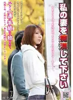 NHDT-926 - Please Grope My Wife