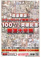 NHDTA-007 - Ultimate Edition! The Best of Natural High's 100 M****tation Titles!