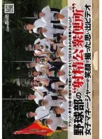NHDTA-049 - Memorial Video Taken With A Smile By The Baseball Club's 'Semen Toilet' Female Managers