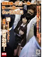 NHDTA-191 - The Girl With Short Hair Who Is Too Small To Get Away As She Is Touched In A Crowded Train