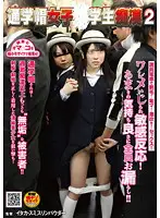 NHDTA-250 - Commuting S*********ls Gakusei Chikan 2