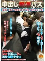 NHDTA-388 - Creampie M****tation Bus: Short Young S*****t Accosted on Overcrowded Bus M****ted Even Creampied
