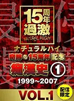 NHDTA-597-A-1 - Natural High A Miraculous 15th Anniversary Commemorative Edition The M****ter Archives (1) 1999-2007 vol. 1