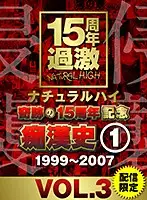 NHDTA-597-A-3 - Natural High A Miraculous 15th Anniversary Commemorative Edition The M****ter Archives (1) 1999-2007 vol. 3
