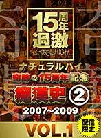 NHDTA-597-B-1 - Natural High A Miraculous 15th Anniversary Commemorative Edition The M****ter Archives (2) 2007-2009 vol. 1
