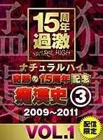 NHDTA-597-C-1 - Natural High A Miraculous 15th Anniversary Commemorative Edition The M****ter Archives (3) 2009-2011 vol. 1