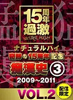 NHDTA-597-C-2 - Natural High A Miraculous 15th Anniversary Commemorative Edition The M****ter Archives (3) 2009-2011 vol. 2