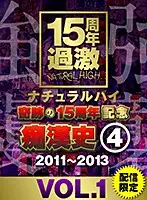 NHDTA-597-D-1 - Natural High A Miraculous 15th Anniversary Commemorative Edition The M****ter Archives (4) 2011-2013 vol. 1