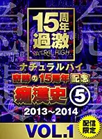 NHDTA-597-E-1 - Natural High A Miraculous 15th Anniversary Commemorative Edition The M****ter Archives (5) 2013-2014 vol. 1