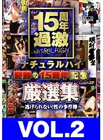 NHDTA-597-F-2 - Natural High A Commemoration Of 15 Miraculous Years A Super Select Collection VOL.2 - I Can't Escape! The Sexual Case Files -