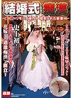 NHDTB-052 - The Wedding M****ter Newlywed Brides Who Had Remote Vibrators Installed In Their Pussies And Then Fucked In Front Of Their Husbands