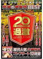 NHDTB-344 - Natural High 20th Anniversary Commemoration A Furious Fan Appreciation Fuck Fest Best Hits Collection The Most Popular Variety Specials In A Complete Video Collection 12 Hours