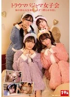 NHDTC-046 -  Trauma Pajama Girls' Party: Silencing My Sister's Innocent Friends One by One and Creampieing Them