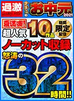 NHKB-002 - (A Massive Summer Set) Natural High Presents A Summer Gift Set For 2021 Get Your Fill Of Hot Summer Fun! 10 Popular Titles, Uncut 32 Furious Hours Of Fun!! (Limited Time Streaming Edition)