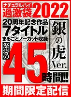 NHKB-004 - [Mystery Pack] Natural High Extreme Pack 2022 Golden Tiger Version. 20-Year Anniversary 7 Titles Completely Uncut For 45 Exciting Hours! (Available For A Limited-time Only)