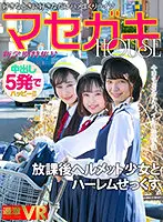 NHVR-174 - [VR] After School Harem Sex With A Barely Legal Babe In A Helmet (5 Creampie Fucks) My House (Our Family Runs A Bicycle Shop) Has Become A Hangout For All The Female S*****t Babes The House For Precocious Brats - New Semester Special Edition -