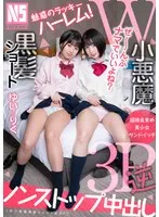 NOSKN-094 -  Fascinating lucky harem! W devilish black-haired short reverse threesome Riku & Yui