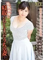NTR-051 - My Wife Was Fucked By The Art Of H*******m Arisa Kawasaki