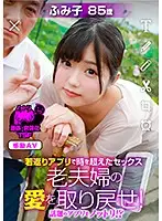 NTTR-032 - Time-Transcending Sex With A Fountain-Of-Youth App An Old Married Couple Reclaims Their Love! Lulu Arisu