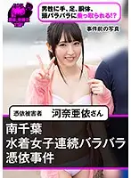 NTTR-034 - Minami-Chiba A Possessed Serial K**ler Girls-In-Swimsuits Case The Victim Was Possessed Ai Kawana