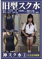 OKS-001 - A Goddess In A School Swimsuit 1 Retro Swimsuit Product No. 