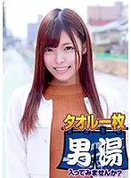 OKYH-002 - Aoi (21 Years Old) We Met This Beautiful Big Tits S*****t On Her Graduation Trip At Isawa Hot Springs We Have Only One Towel, How About You Take A Hot Bath ?